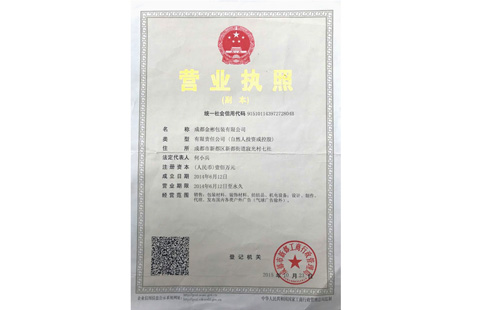 金彬包裝公司營業執照